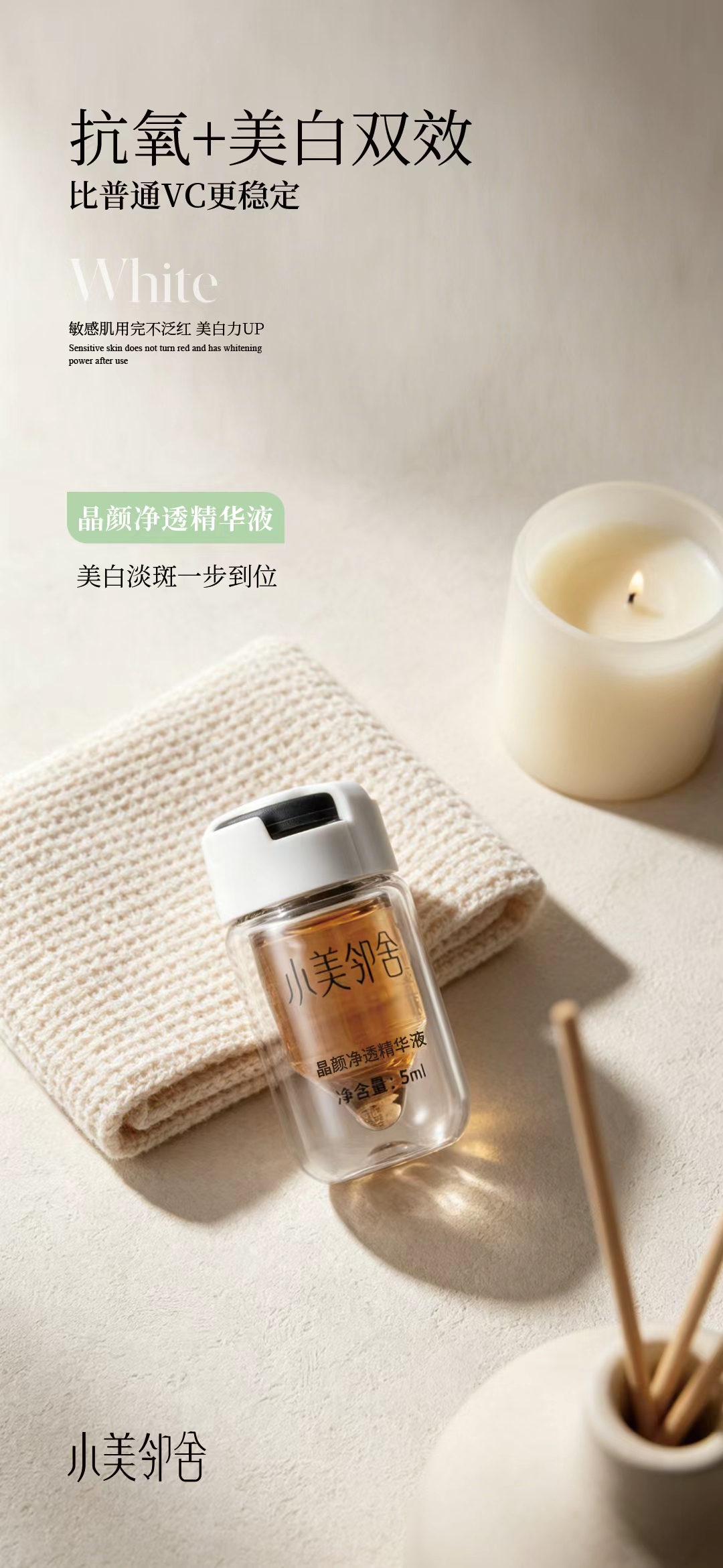 晶颜净透精华液