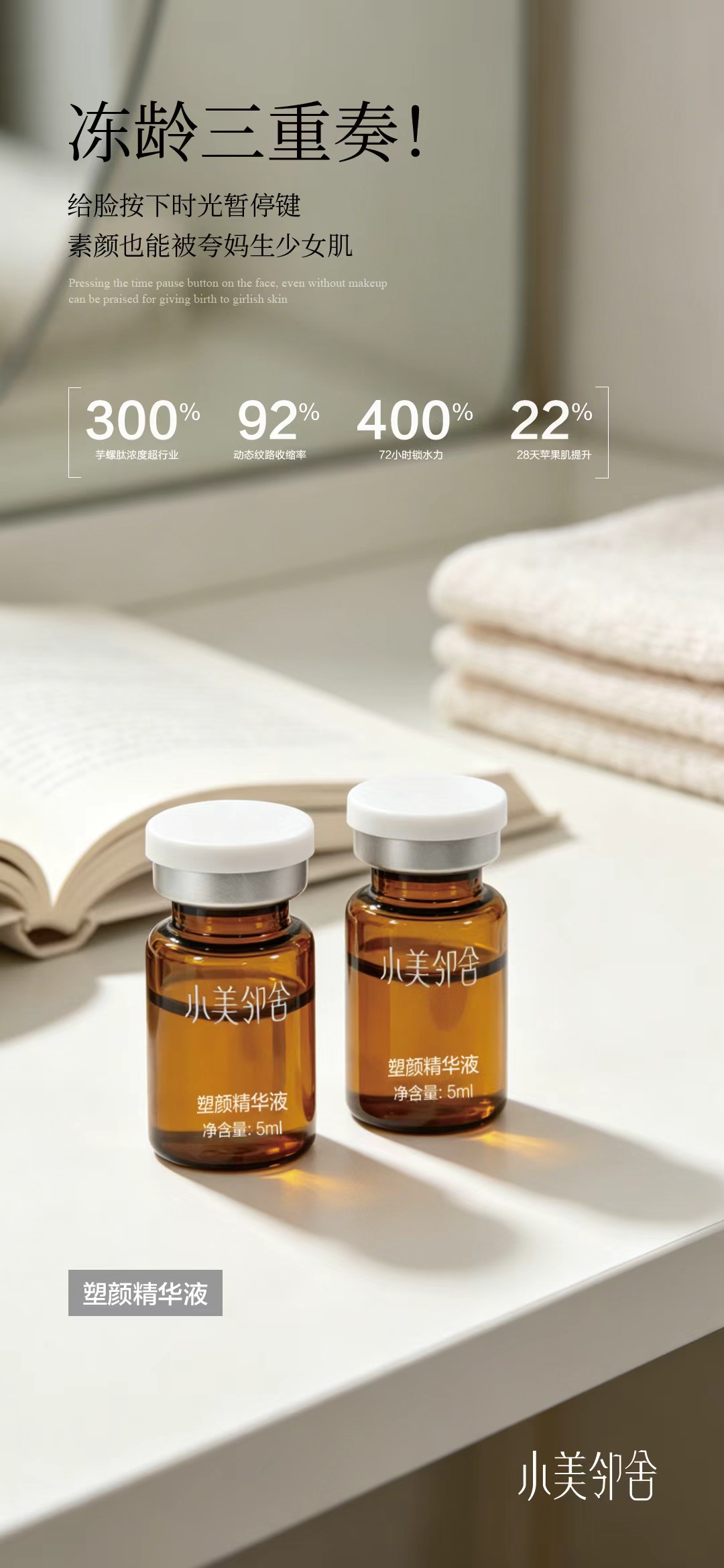 塑颜精华液