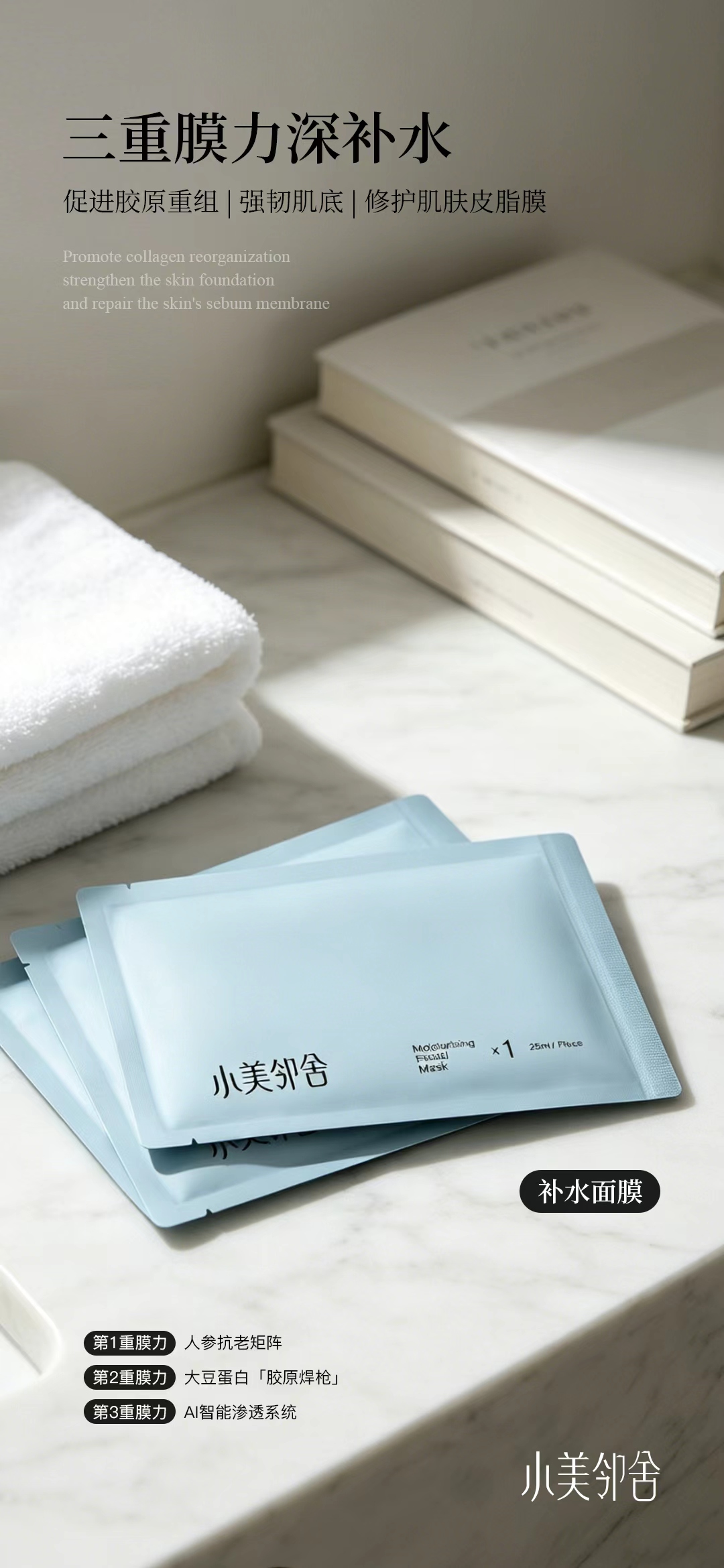补水面膜
