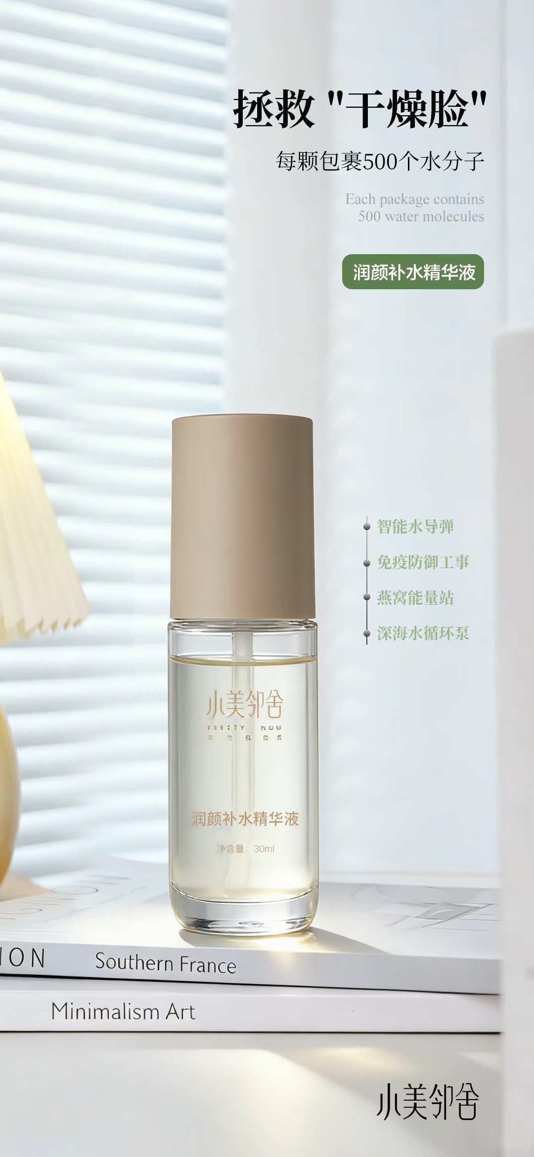 补水精华液